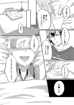 Page 33 of Omae wa Usotsuki Dakara