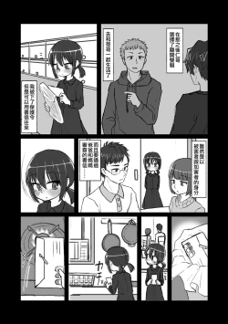 Page 154 of Satori Youjo to Lolicon to | 讀心幼女與蘿莉控