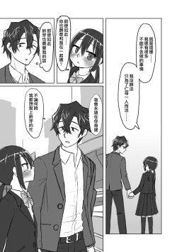 Page 163 of Satori Youjo to Lolicon to | 讀心幼女與蘿莉控