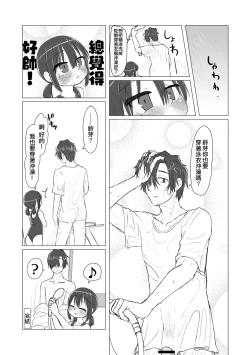 Page 203 of Satori Youjo to Lolicon to | 讀心幼女與蘿莉控