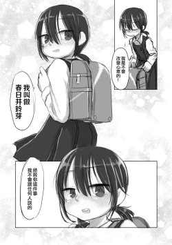 Page 23 of Satori Youjo to Lolicon to | 讀心幼女與蘿莉控