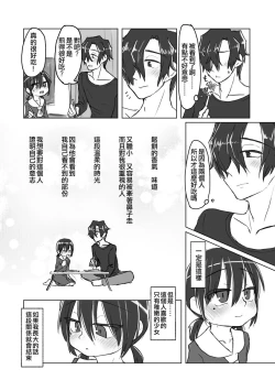 Page 46 of Satori Youjo to Lolicon to | 讀心幼女與蘿莉控