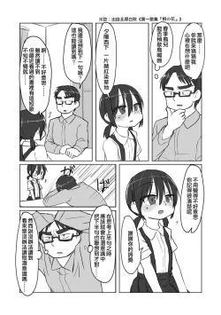 Page 52 of Satori Youjo to Lolicon to | 讀心幼女與蘿莉控