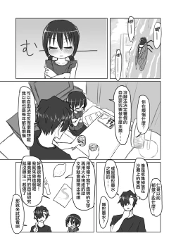 Page 75 of Satori Youjo to Lolicon to | 讀心幼女與蘿莉控