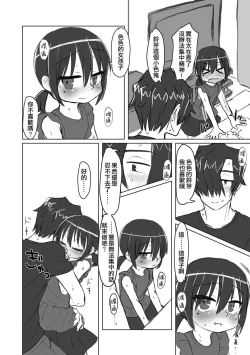 Page 80 of Satori Youjo to Lolicon to | 讀心幼女與蘿莉控