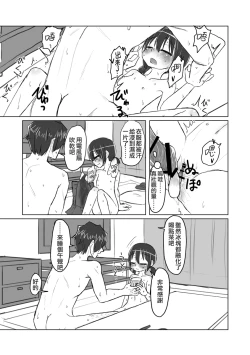 Page 89 of Satori Youjo to Lolicon to | 讀心幼女與蘿莉控