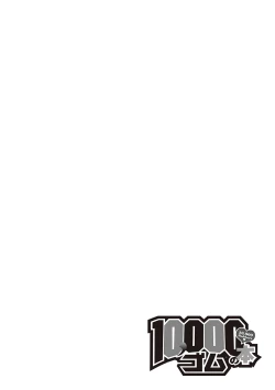 Page 165 of 10,000 Bon no Gomu - 10,000 Rubbers