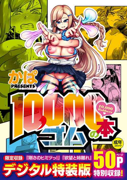 Download 10,000 Bon no Gomu - 10,000 Rubbers