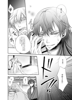 Page 32 of Netsu, Ai, Kimi o Hossu