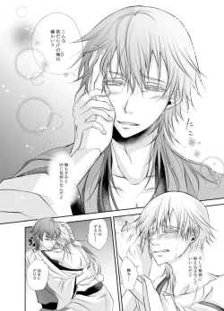 Page 40 of Netsu, Ai, Kimi o Hossu