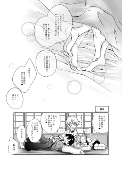 Page 51 of Netsu, Ai, Kimi o Hossu