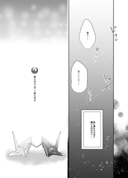 Page 8 of Netsu, Ai, Kimi o Hossu