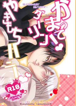 Page 1 of Kamatte! Darling Yakimochi Honey ❤