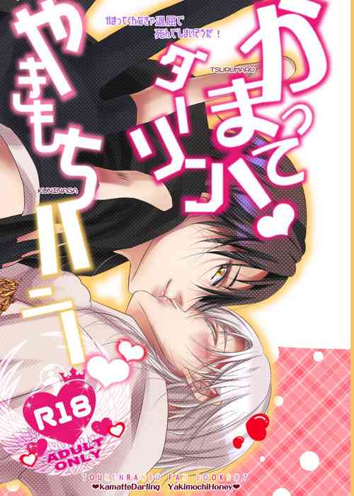 Download Kamatte! Darling Yakimochi Honey ❤