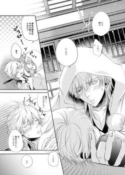 Page 17 of Futago Tsuru