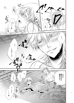 Page 47 of Futago Tsuru
