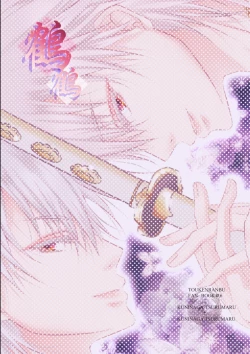 Page 53 of Futago Tsuru