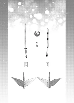 Page 7 of Futago Tsuru