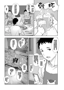 Page 11 of Ima Kimi wa Doko de Nani o Shiteimasu ka