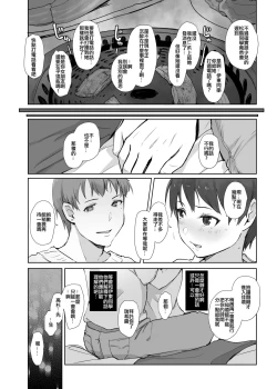 Page 12 of Ima Kimi wa Doko de Nani o Shiteimasu ka