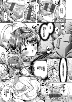 Page 13 of Ako wa Kubitake!