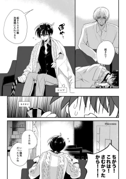 Page 15 of Ai ga Yobu Hou e