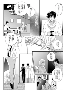 Page 17 of Ai ga Yobu Hou e