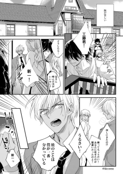 Page 20 of Ai ga Yobu Hou e