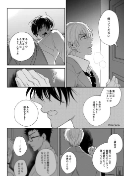 Page 21 of Ai ga Yobu Hou e