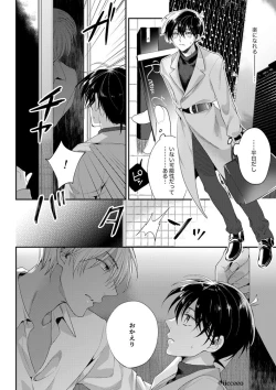 Page 6 of Ai ga Yobu Hou e
