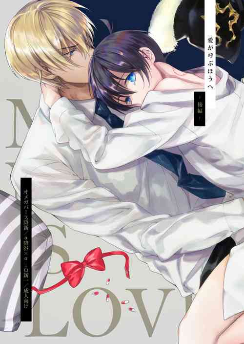 Download Ai ga Yobu Hou e