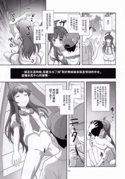 Page 12 of Kuma ni Makaseru Kuma!