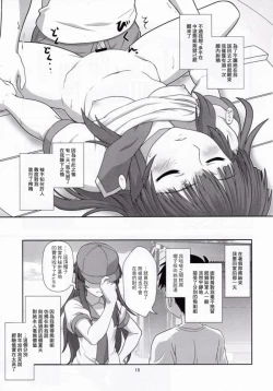 Page 14 of Kuma ni Makaseru Kuma!