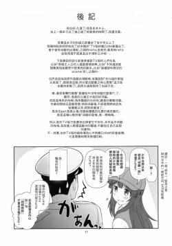 Page 16 of Kuma ni Makaseru Kuma!