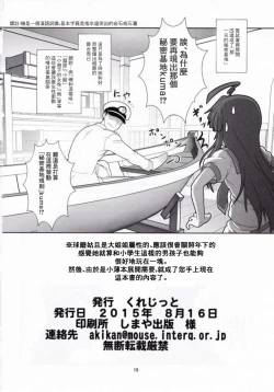 Page 17 of Kuma ni Makaseru Kuma!