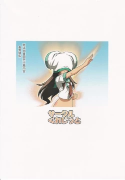 Page 18 of Kuma ni Makaseru Kuma!