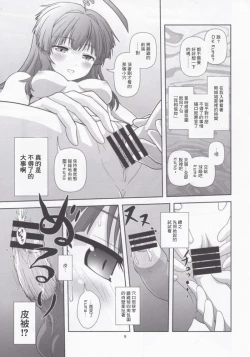 Page 8 of Kuma ni Makaseru Kuma!