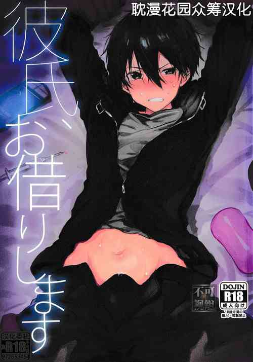 Download Kareshi, Okarishimasu