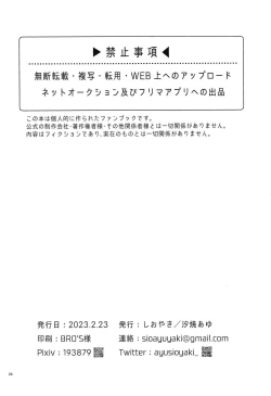 Page 25 of Atoshimatsu