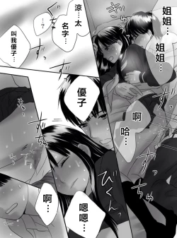 Page 113 of Kurutta Kajitsu 1~2