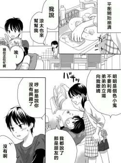 Page 4 of Kurutta Kajitsu 1~2