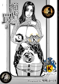 Page 1 of 痴虐陷阱（K记翻译）