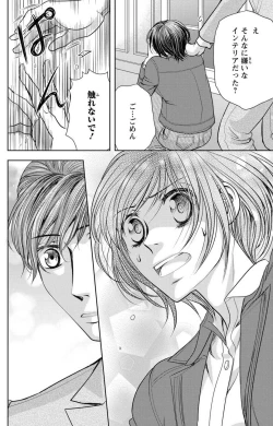 Page 109 of Tsumetai Miruku Boku wa Kimi no Otoko~Chp.1-14