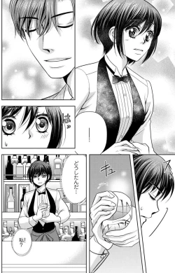 Page 12 of Tsumetai Miruku Boku wa Kimi no Otoko~Chp.1-14