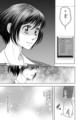 Page 157 of Tsumetai Miruku Boku wa Kimi no Otoko~Chp.1-14