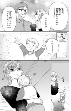 Page 163 of Tsumetai Miruku Boku wa Kimi no Otoko~Chp.1-14