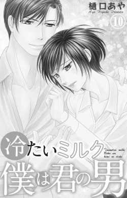 Page 176 of Tsumetai Miruku Boku wa Kimi no Otoko~Chp.1-14