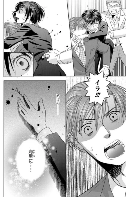 Page 195 of Tsumetai Miruku Boku wa Kimi no Otoko~Chp.1-14