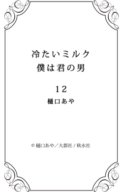 Page 239 of Tsumetai Miruku Boku wa Kimi no Otoko~Chp.1-14