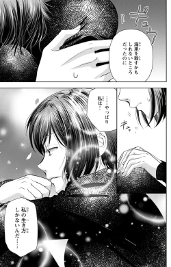 Page 247 of Tsumetai Miruku Boku wa Kimi no Otoko~Chp.1-14